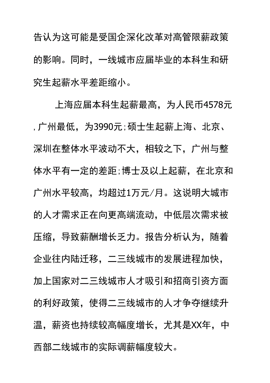 企业薪酬调研报告正式版_1_第3页