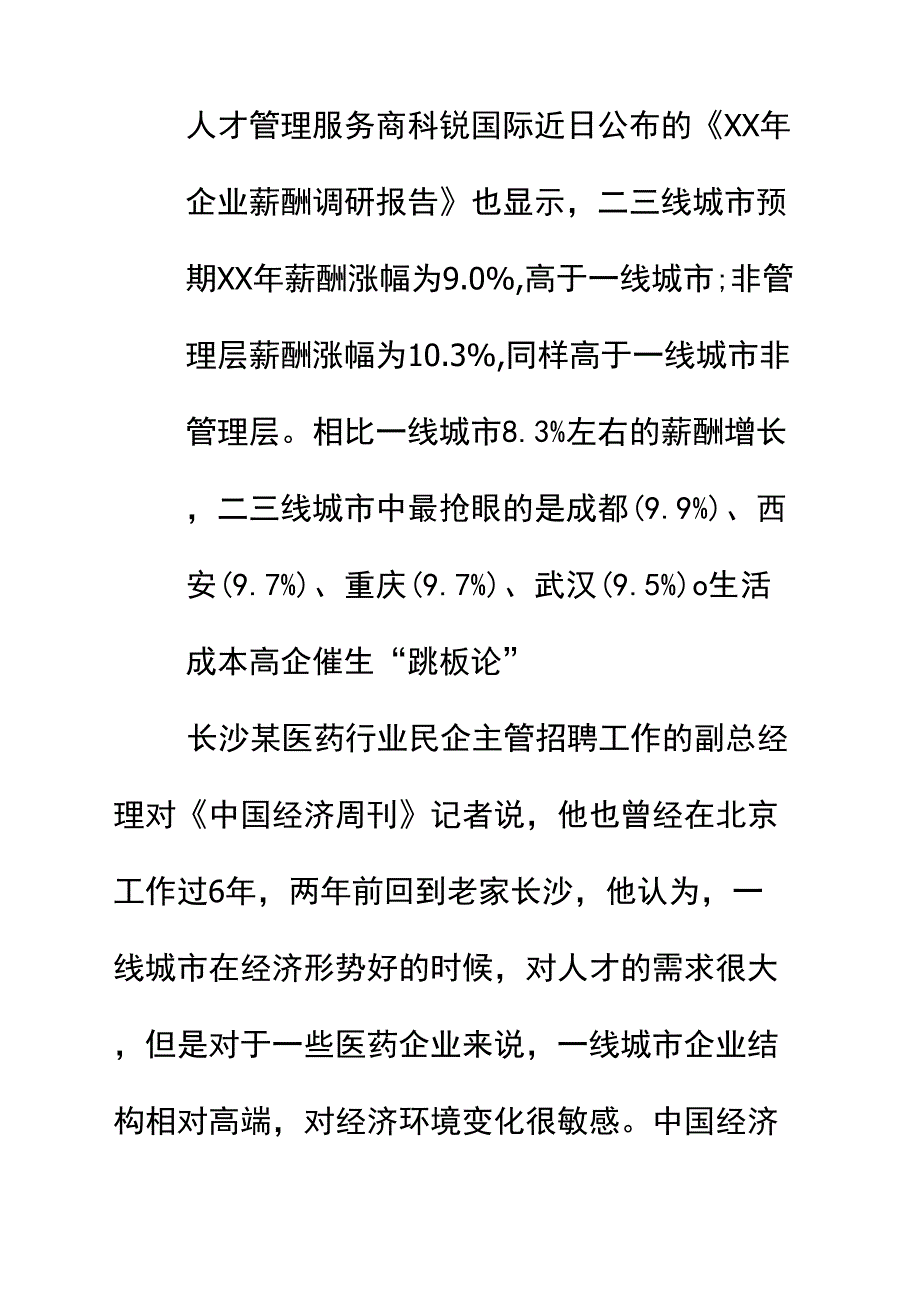 企业薪酬调研报告正式版_1_第4页