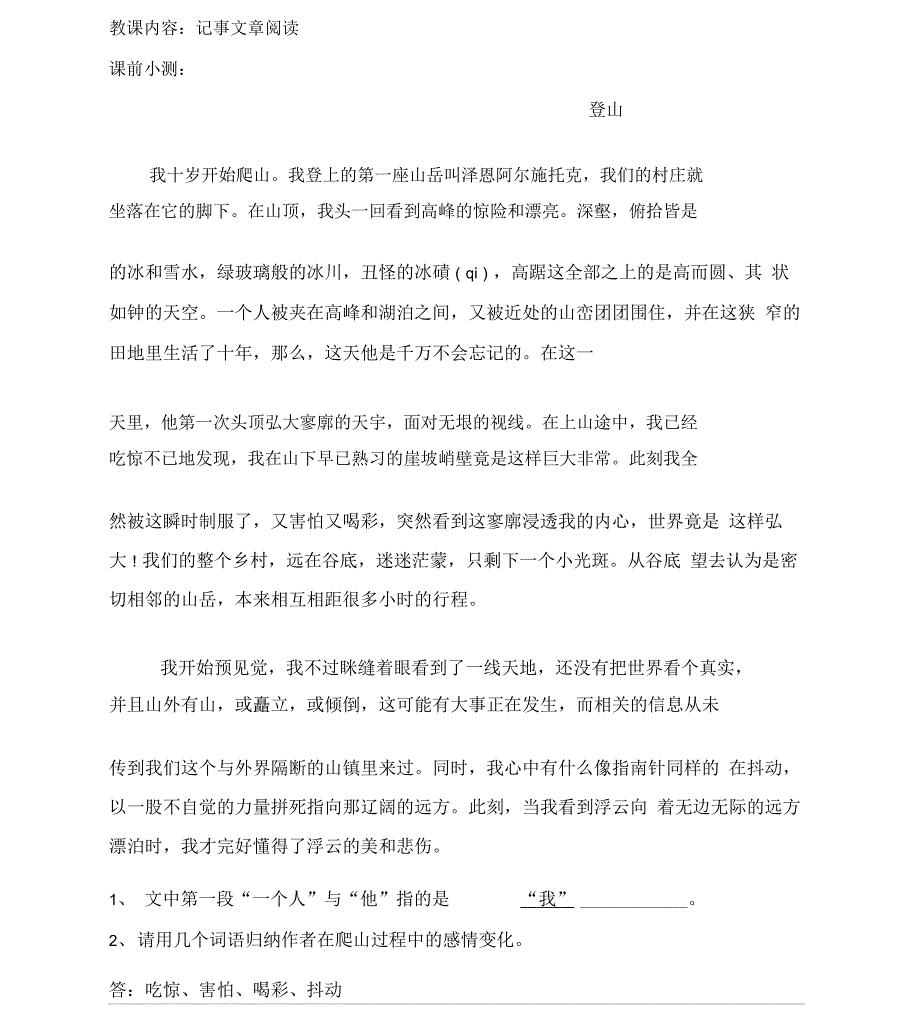 小升初记事文章阅读讲义练习含答案_第1页