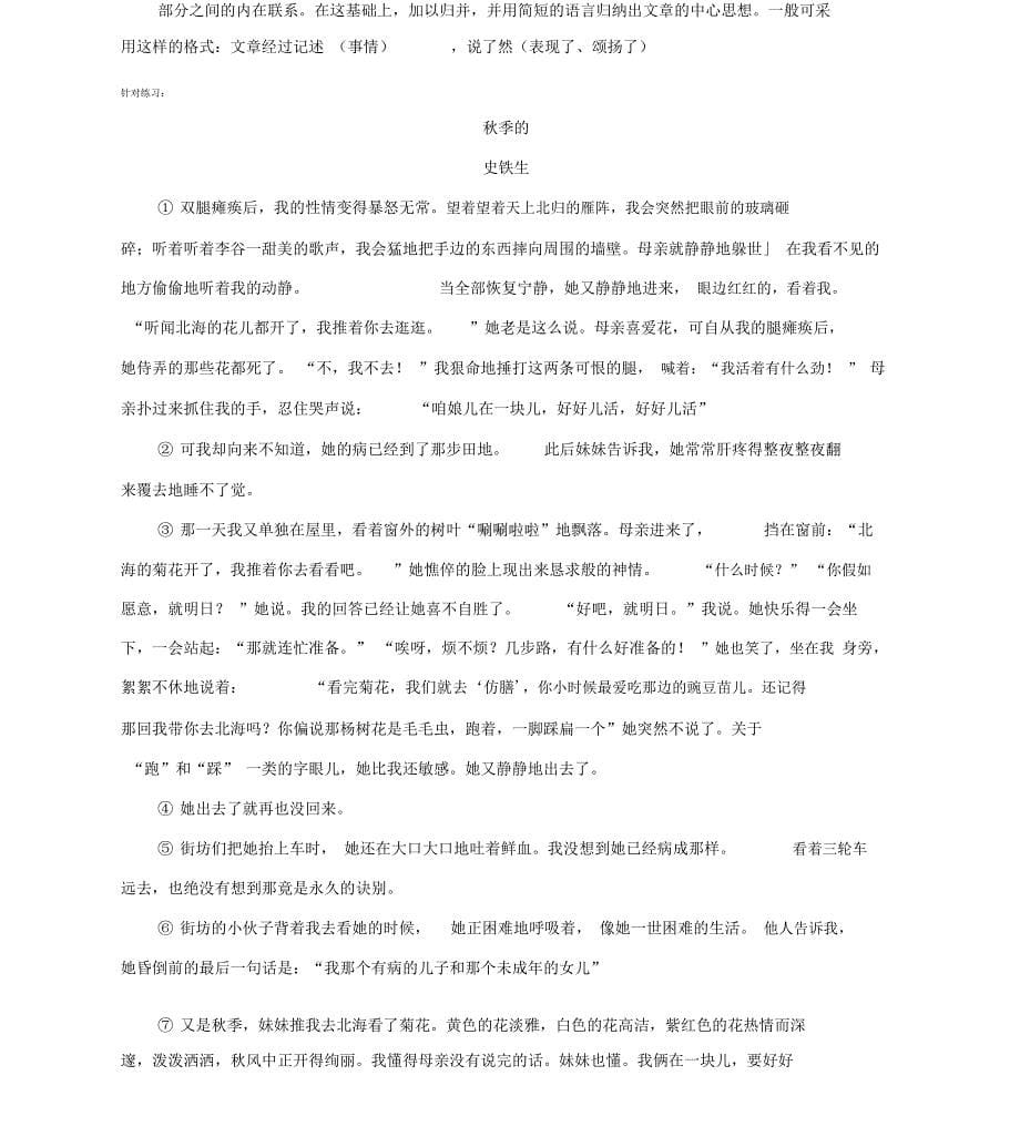 小升初记事文章阅读讲义练习含答案_第5页