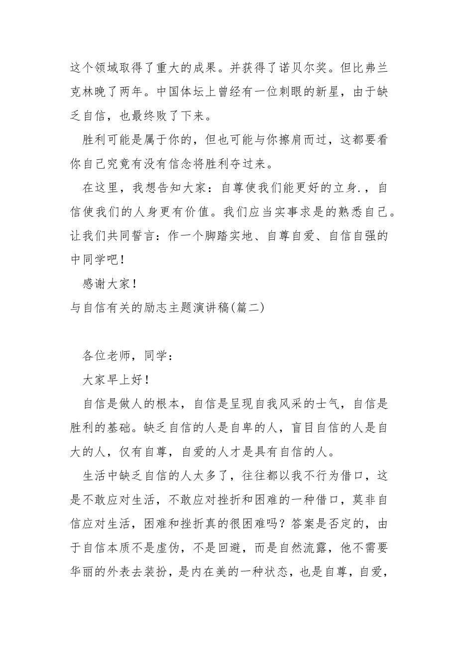 与自信关的励志主题演讲稿_第3页