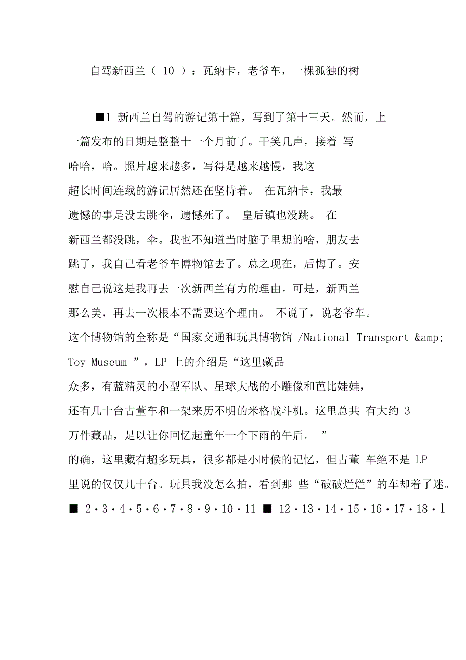 自驾新西兰：瓦纳卡老爷车一棵孤独的树_第1页