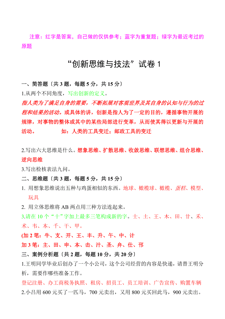 创新能力考试试题及答案_第1页