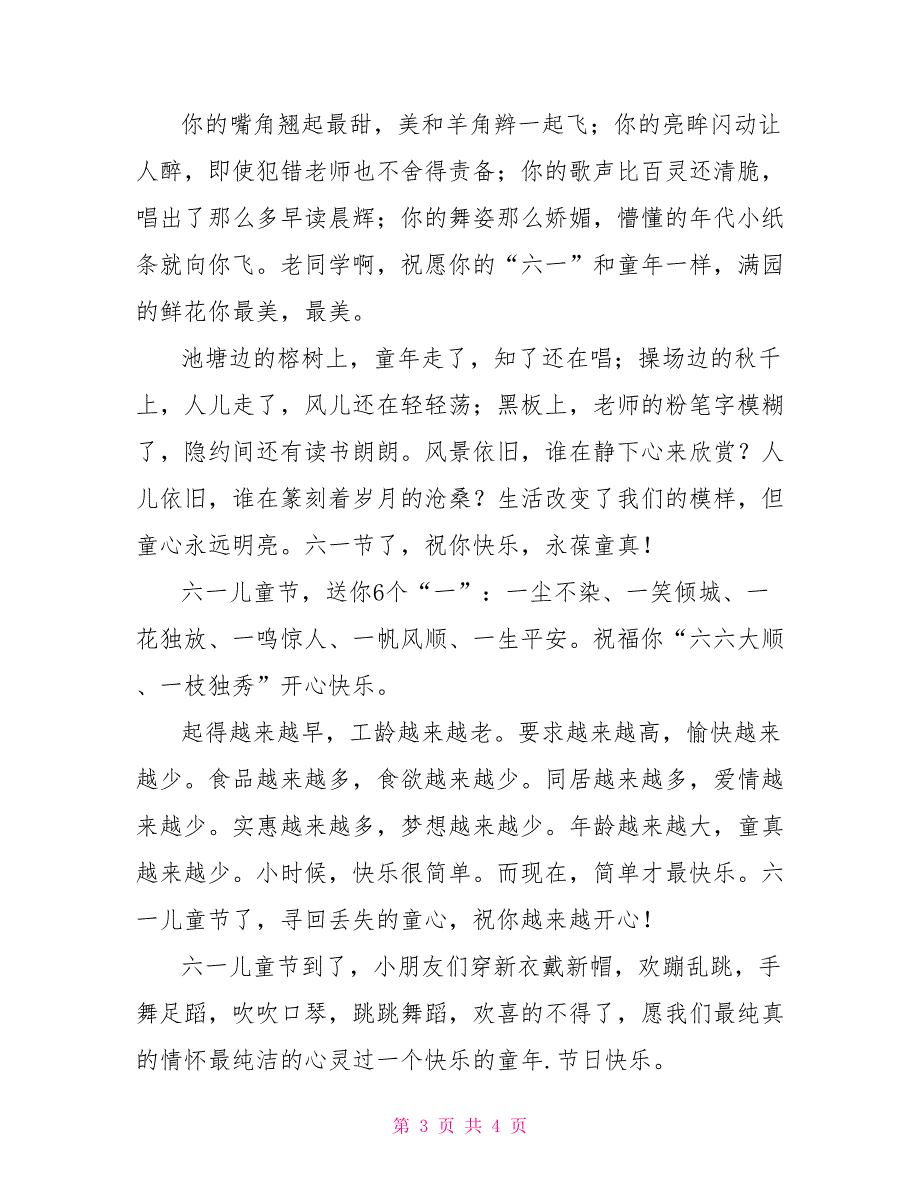 六一儿童节祝福短信 6.1节祝福你童心永在_第3页