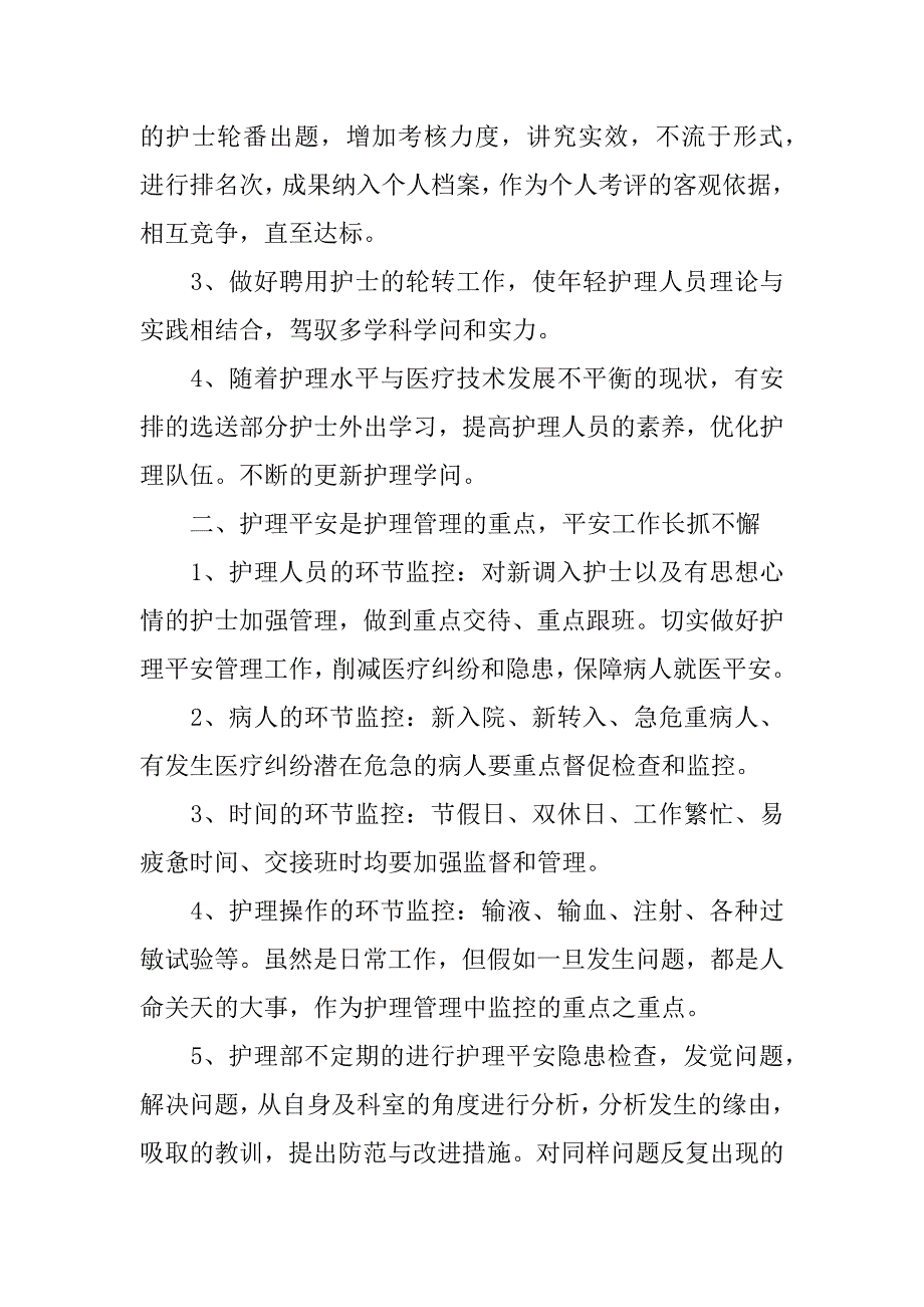 2023年关于护理部工作计划范文4篇(护理工作计划怎么写范文大全)_第2页