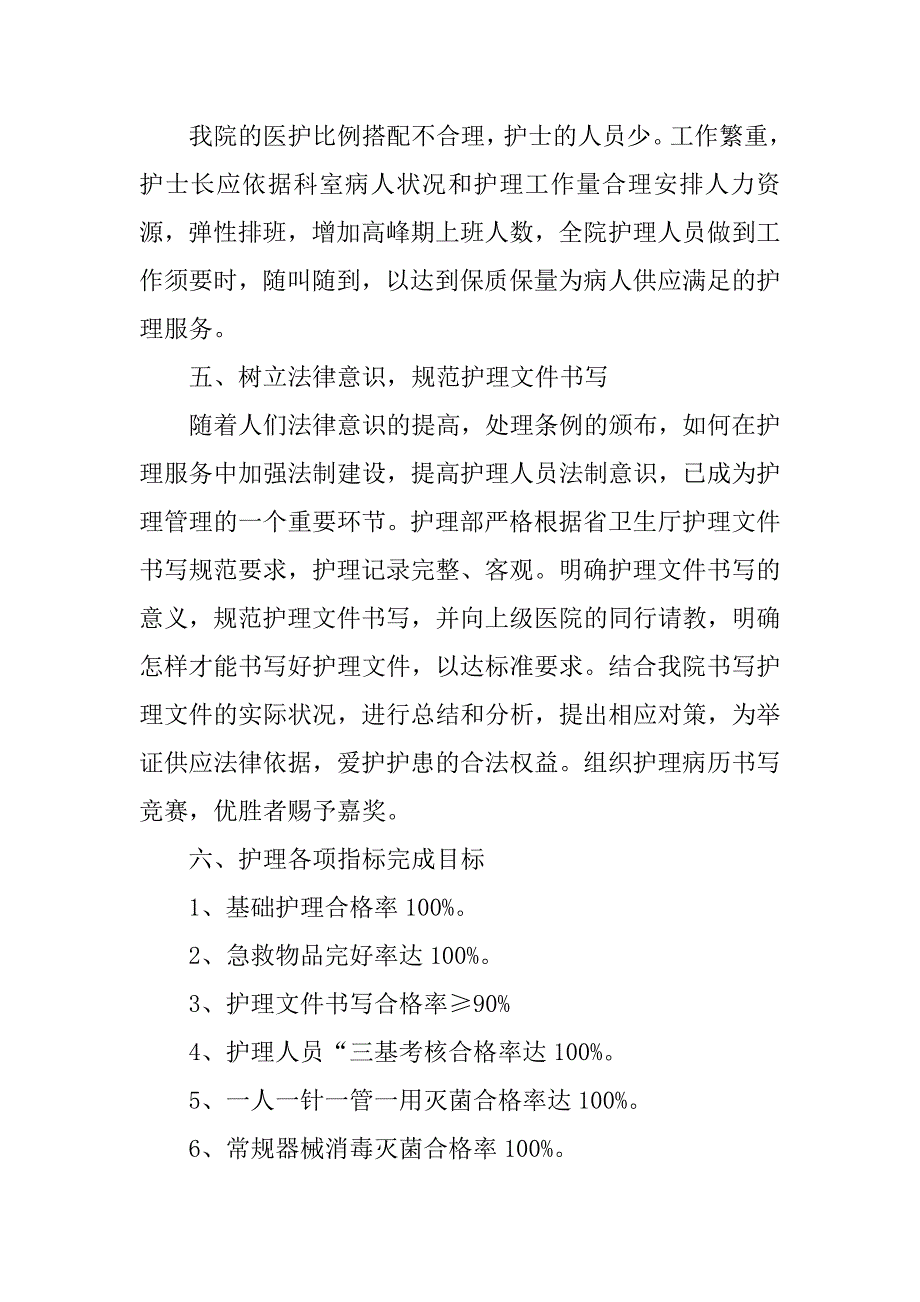 2023年关于护理部工作计划范文4篇(护理工作计划怎么写范文大全)_第4页