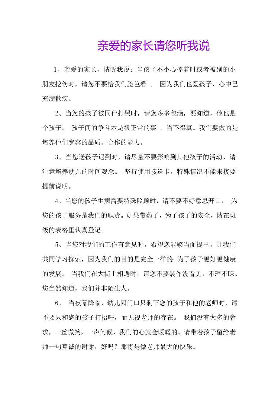 亲爱的家长请您听我说_第1页