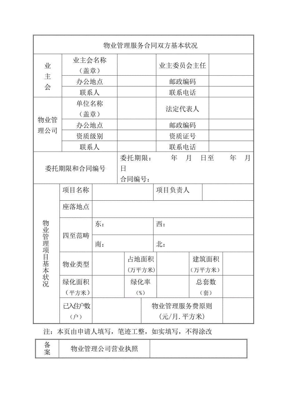 天津市物业管理服务合同备案程序_第5页