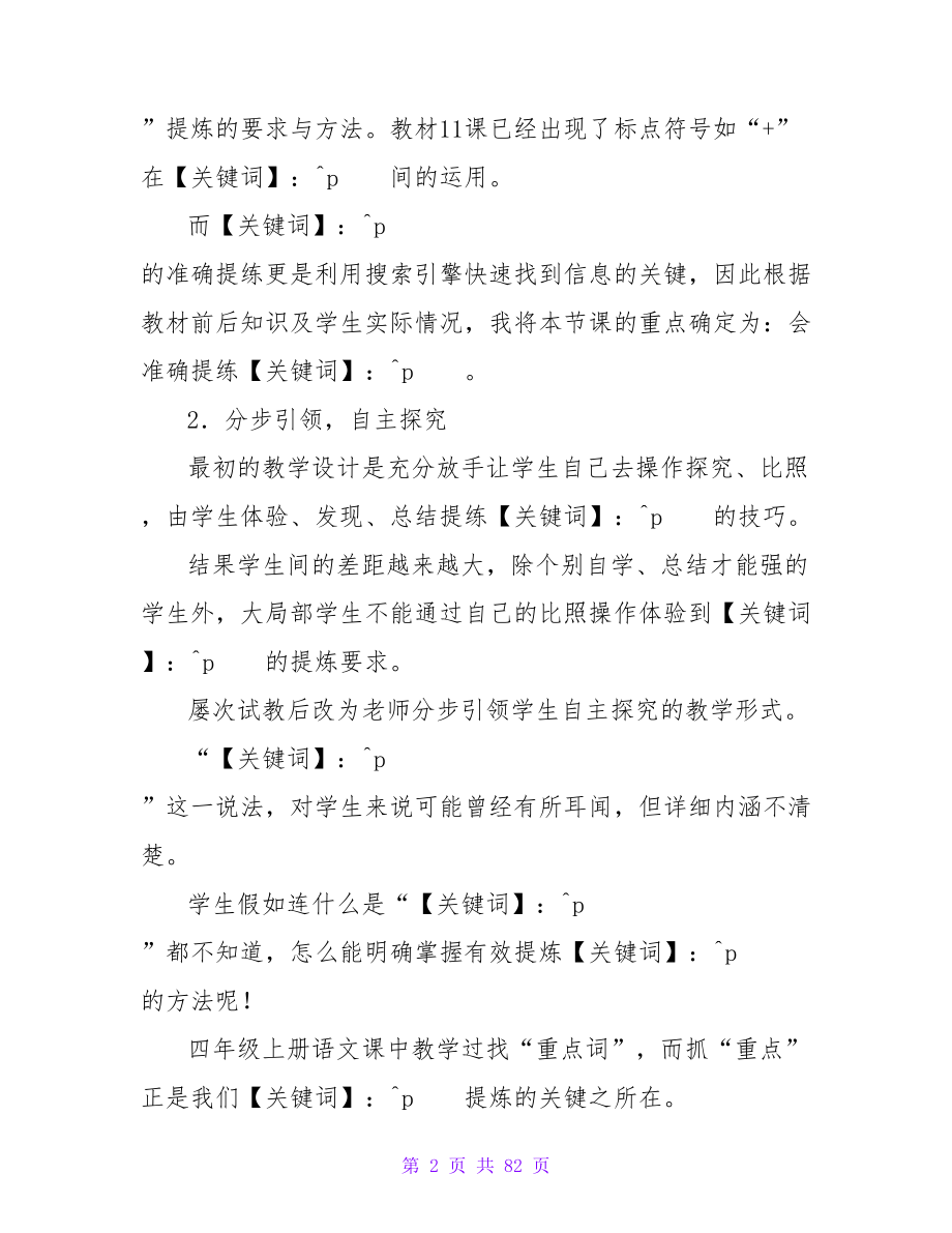 小学信息技术说课稿(通用15篇).doc_第2页