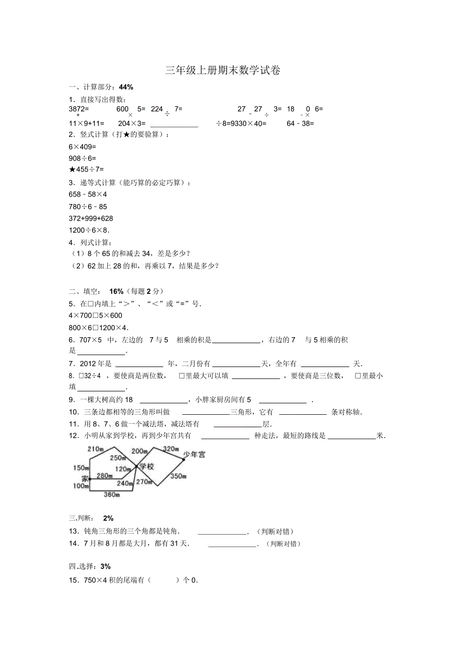 上海市2017-2018年三年级上册数学期末试题.doc_第1页