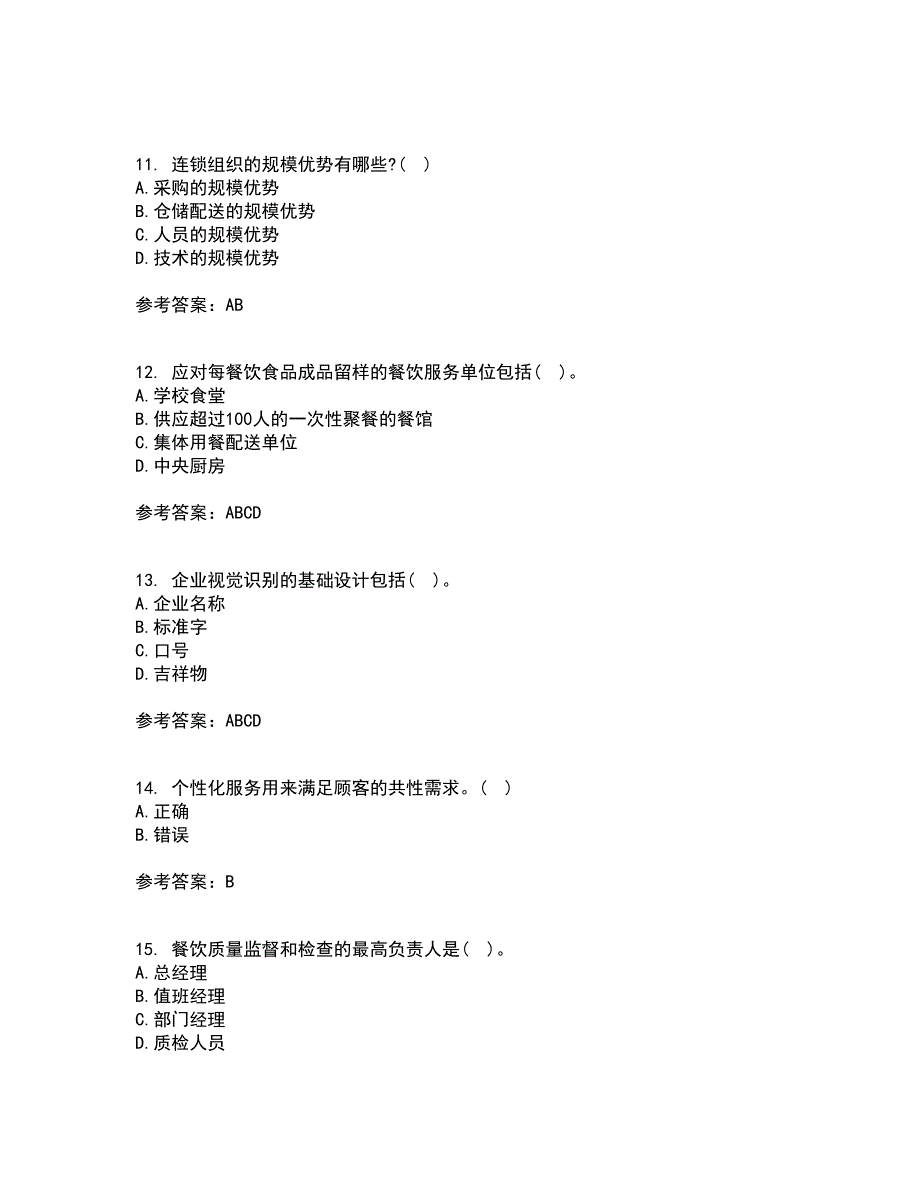 南开大学22春《餐饮服务与管理》离线作业二及答案参考99_第3页
