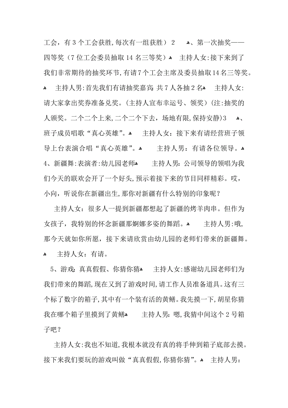 企业年会主持词模板九篇_第4页