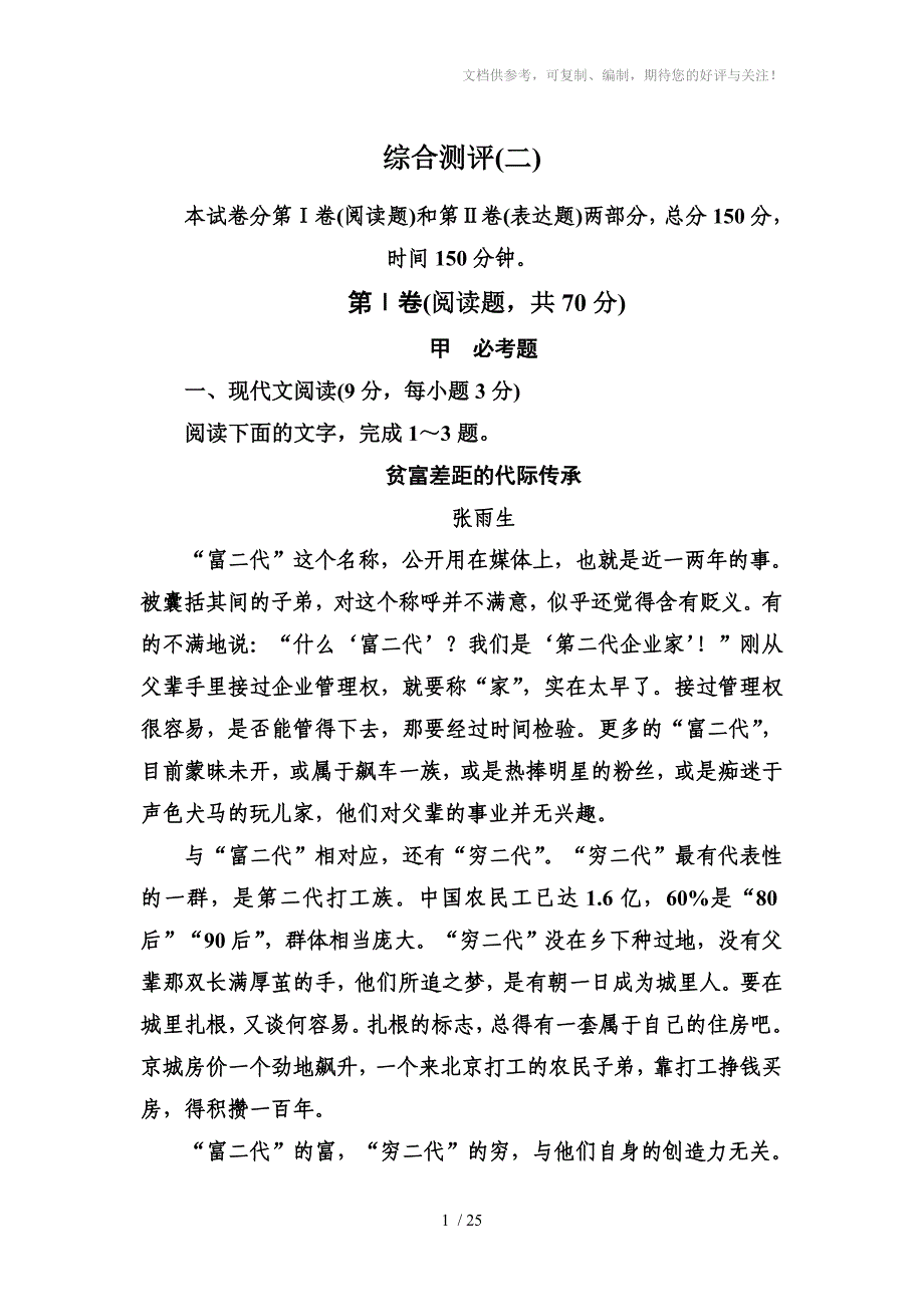 新人教版高一上半学期期中考试题(二)_第1页