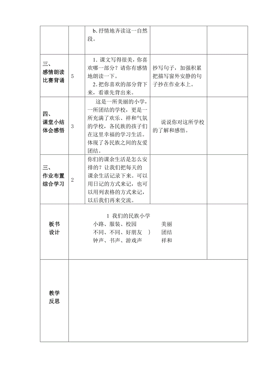 1我们的民族小学 (4)_第4页