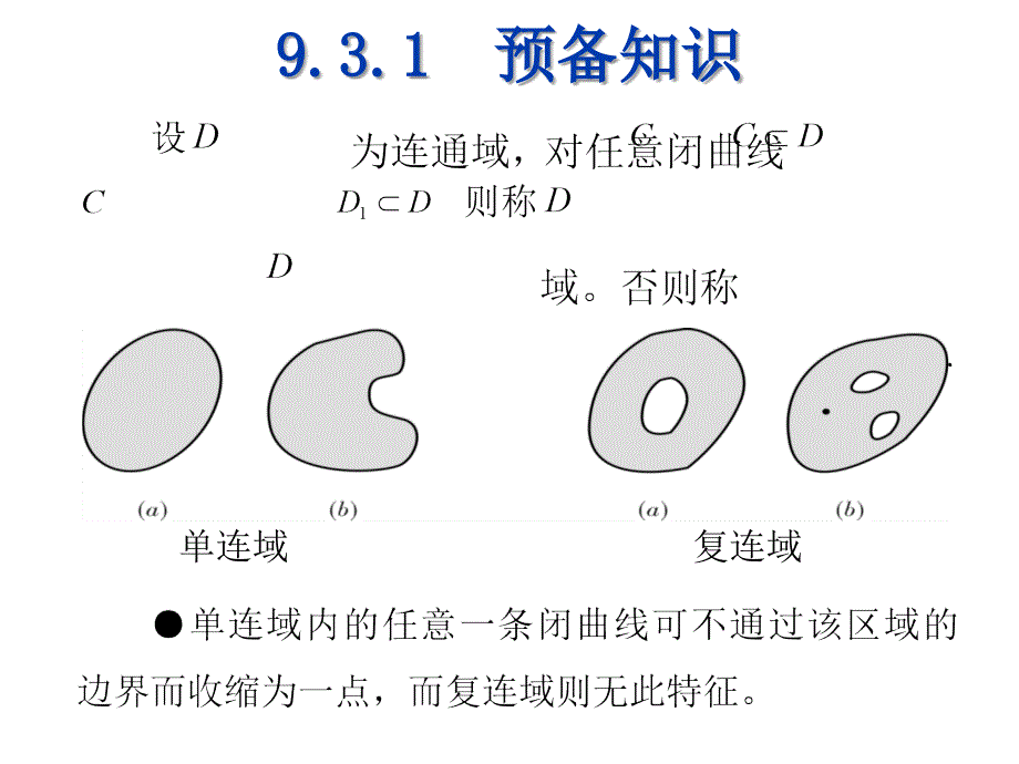 高等数学下9课件3_第2页