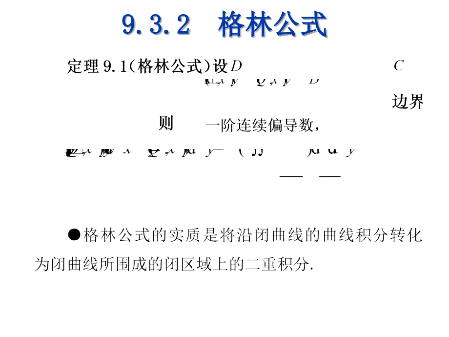 高等数学下9课件3_第4页