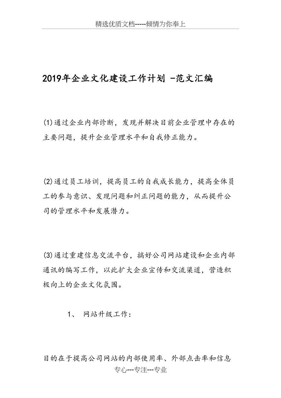 2019年企业文化建设工作计划_第1页