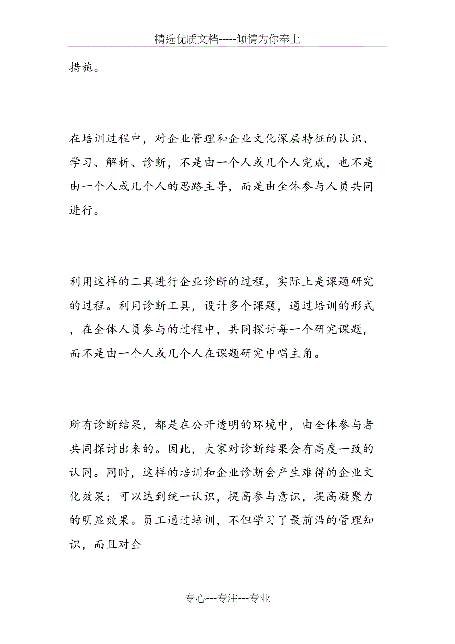 2019年企业文化建设工作计划_第4页