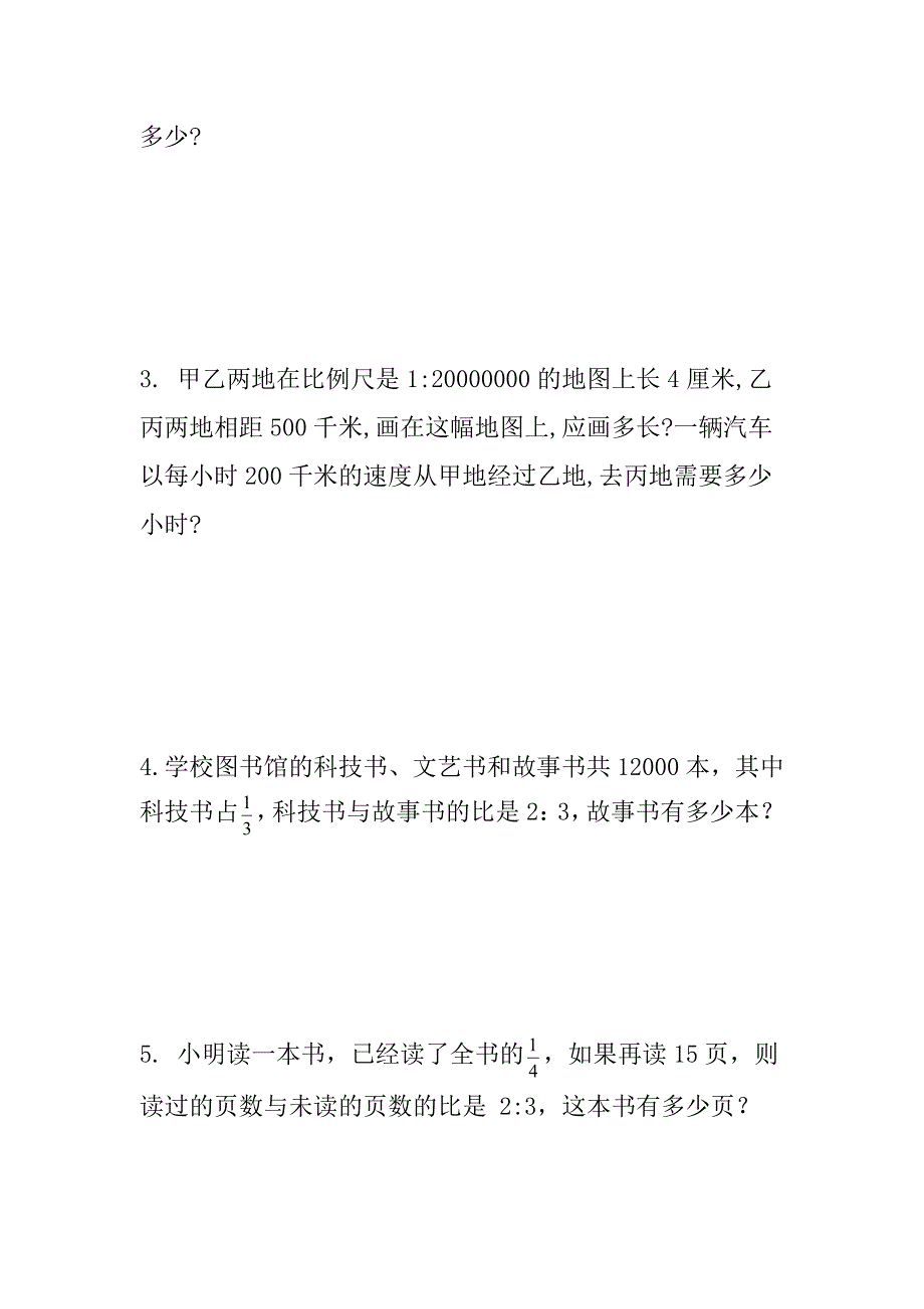 最新人教版六年级数学下册习题精编：“正比例和反比例”过关测试题_第4页