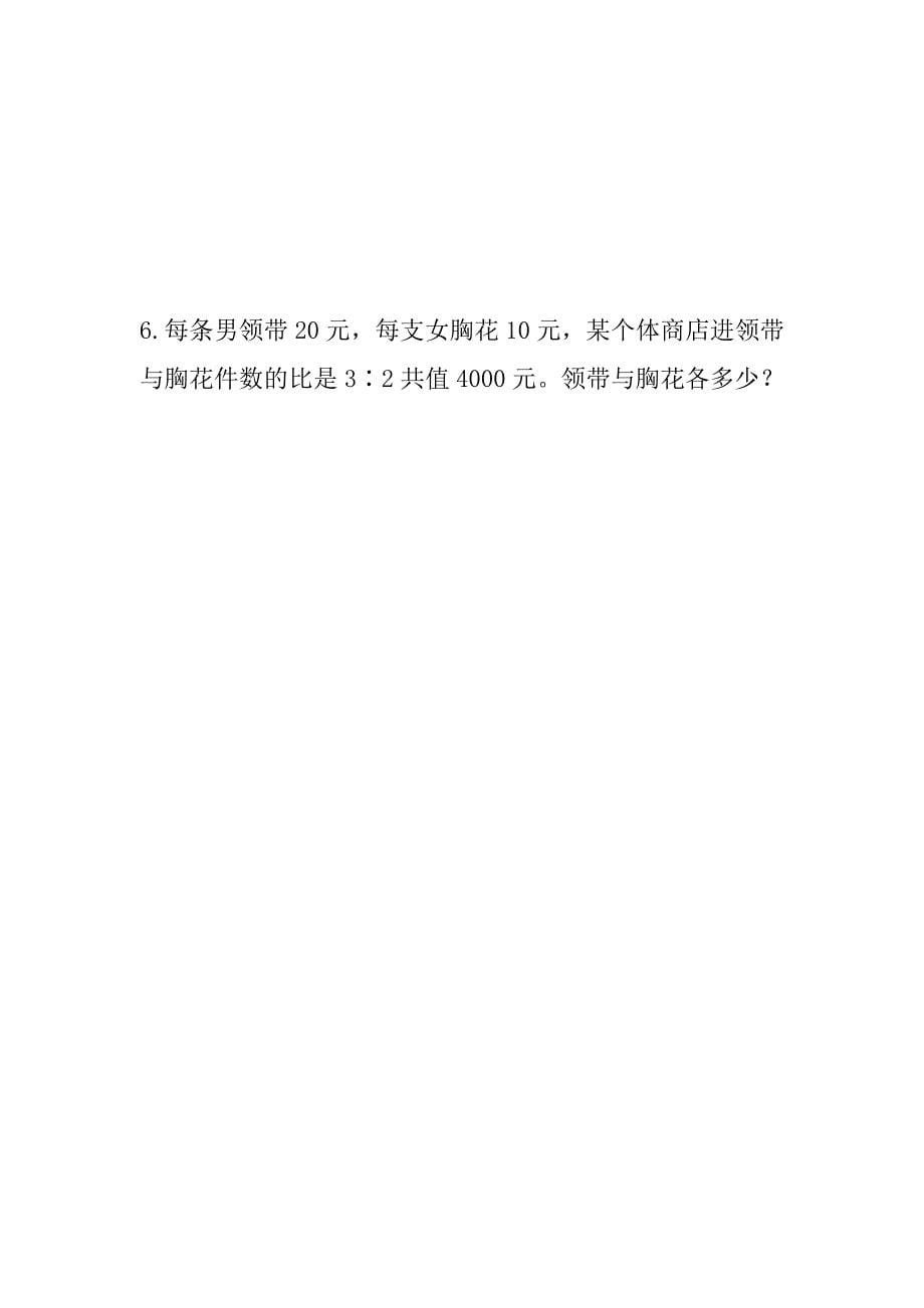 最新人教版六年级数学下册习题精编：“正比例和反比例”过关测试题_第5页