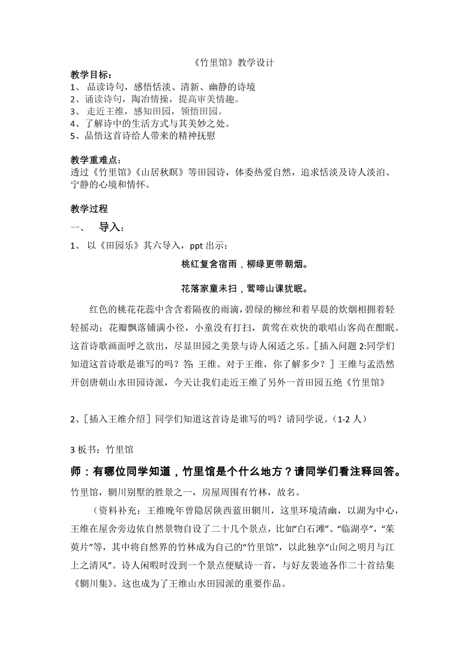 《竹里馆》教学设计[50].docx_第1页