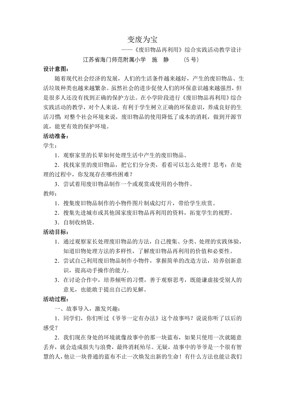 海师附小施静.doc_第1页