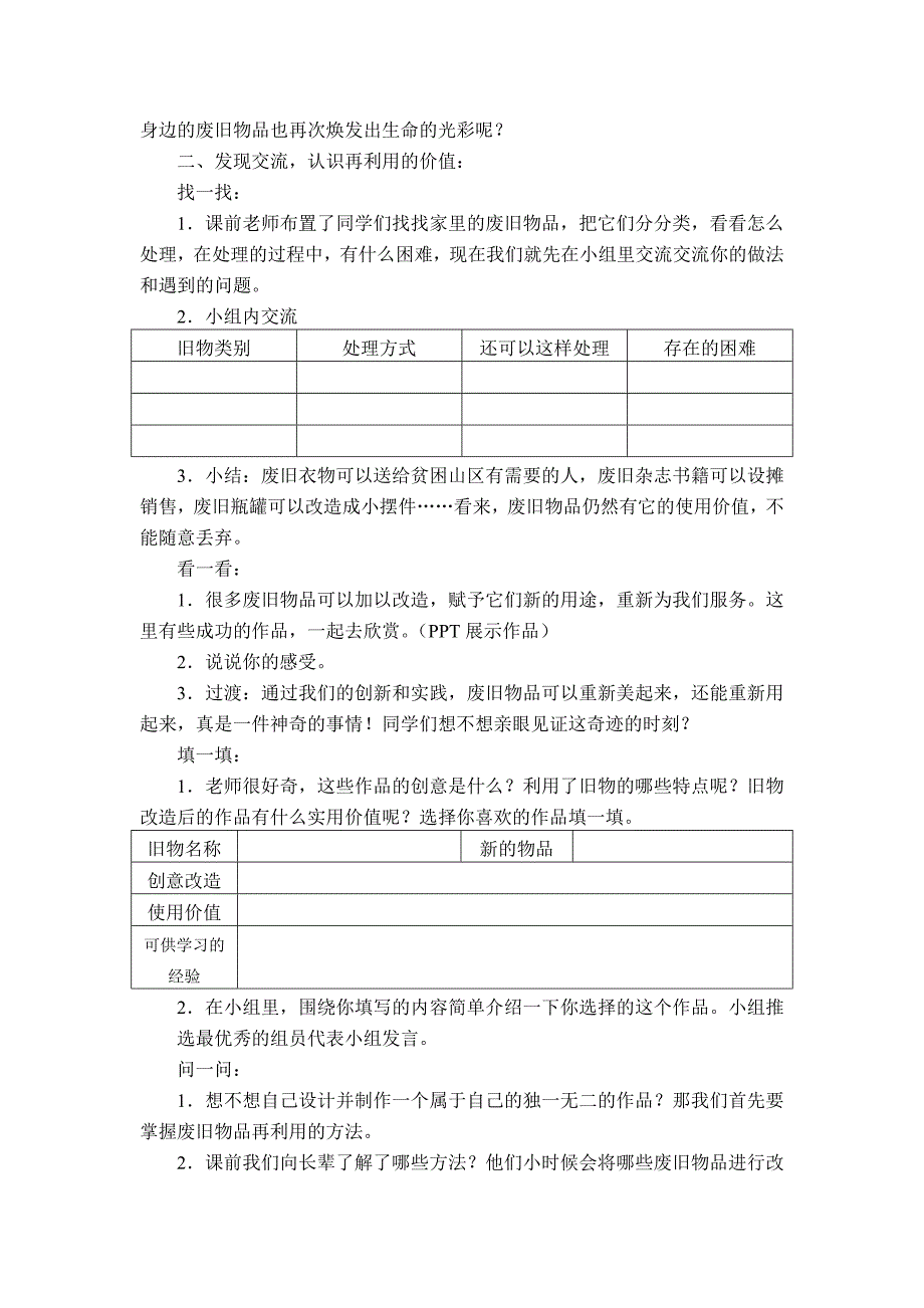 海师附小施静.doc_第2页