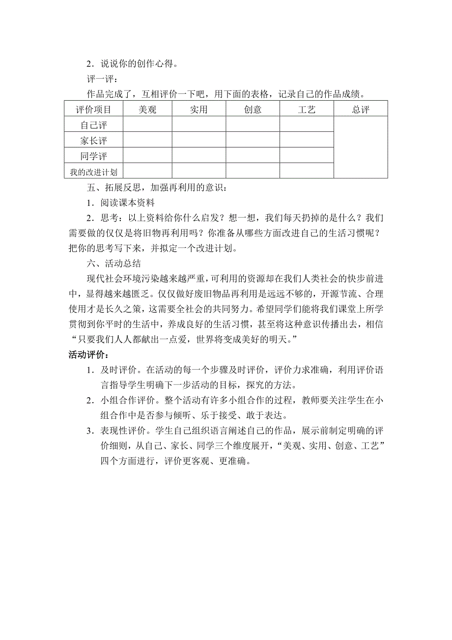 海师附小施静.doc_第4页