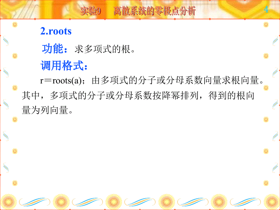 第9章--离散系统零极点分析-(1)课件_第4页