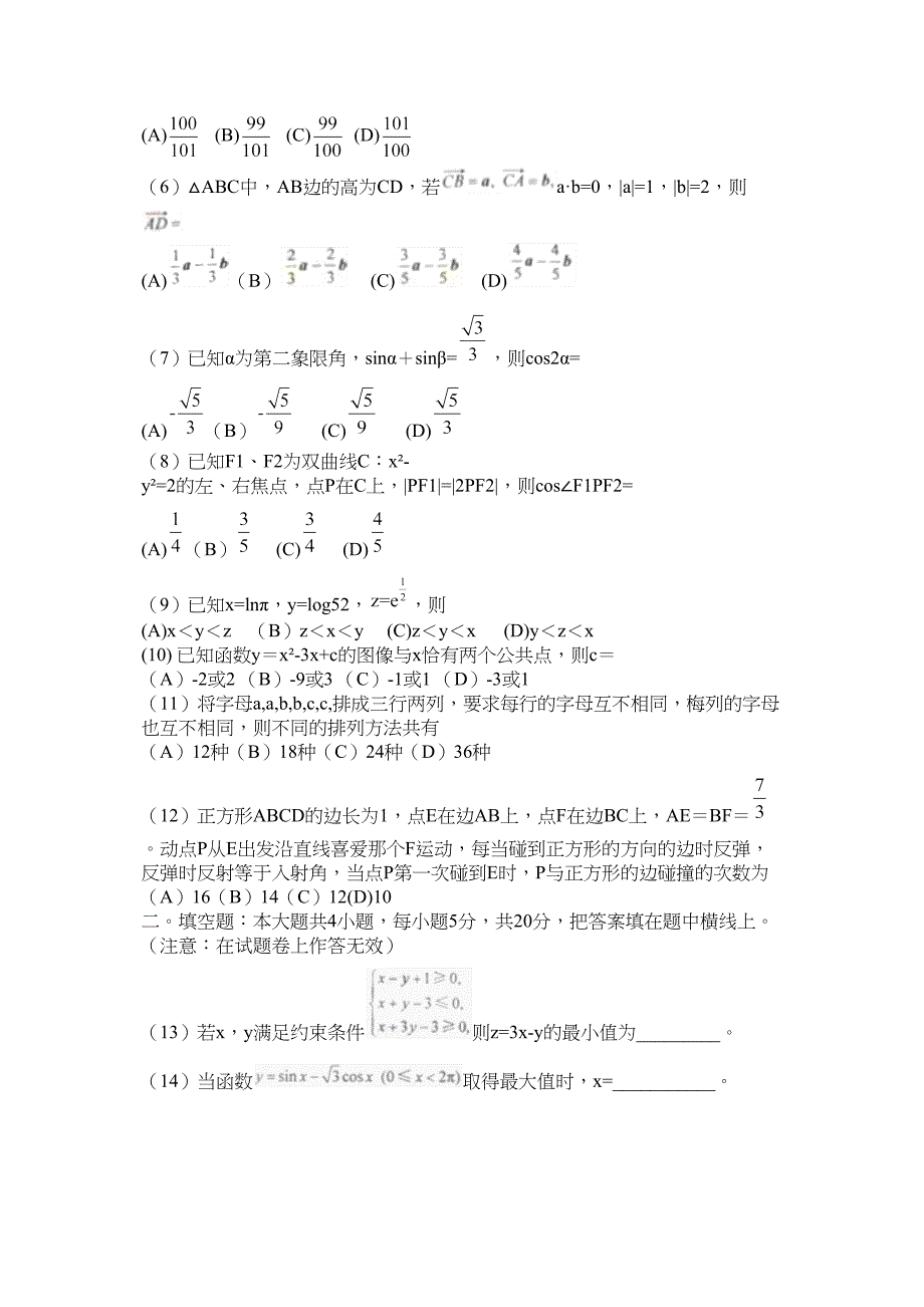 到历年高考数学真题全国卷整理版_第2页