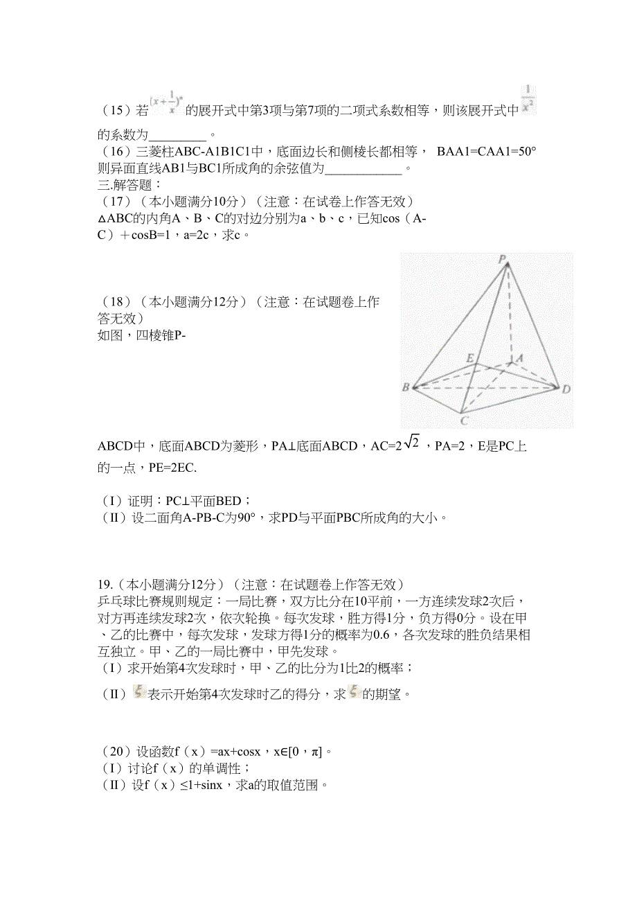 到历年高考数学真题全国卷整理版_第3页