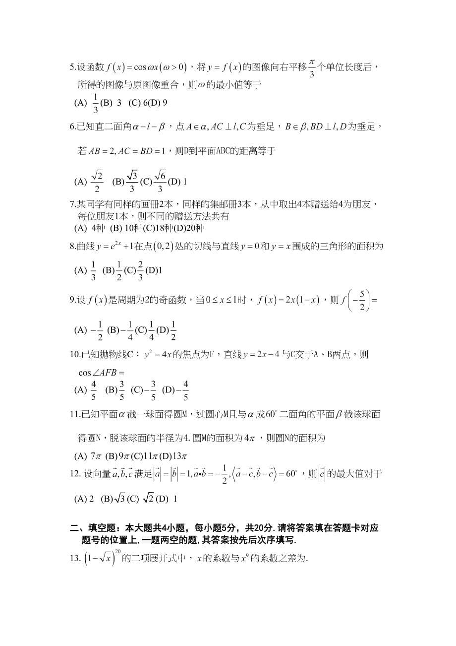 到历年高考数学真题全国卷整理版_第5页