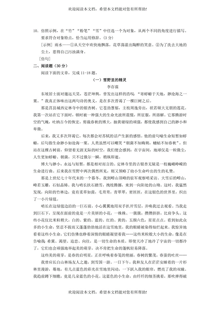 浙江省杭州市2012-2013学年九年级语文第二学期学习质量检测试卷 新人教版_第3页