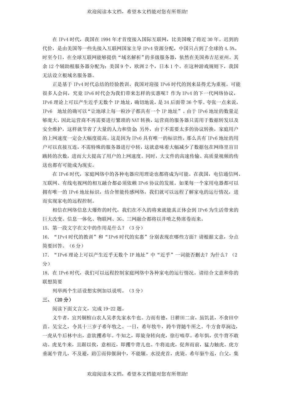 浙江省杭州市2012-2013学年九年级语文第二学期学习质量检测试卷 新人教版_第5页