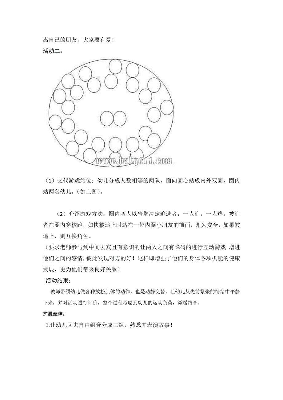 孤独的小兔大班教案.docx_第2页