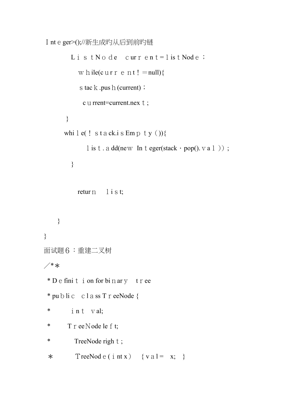 剑指offer例题(Java编程通过)_第4页