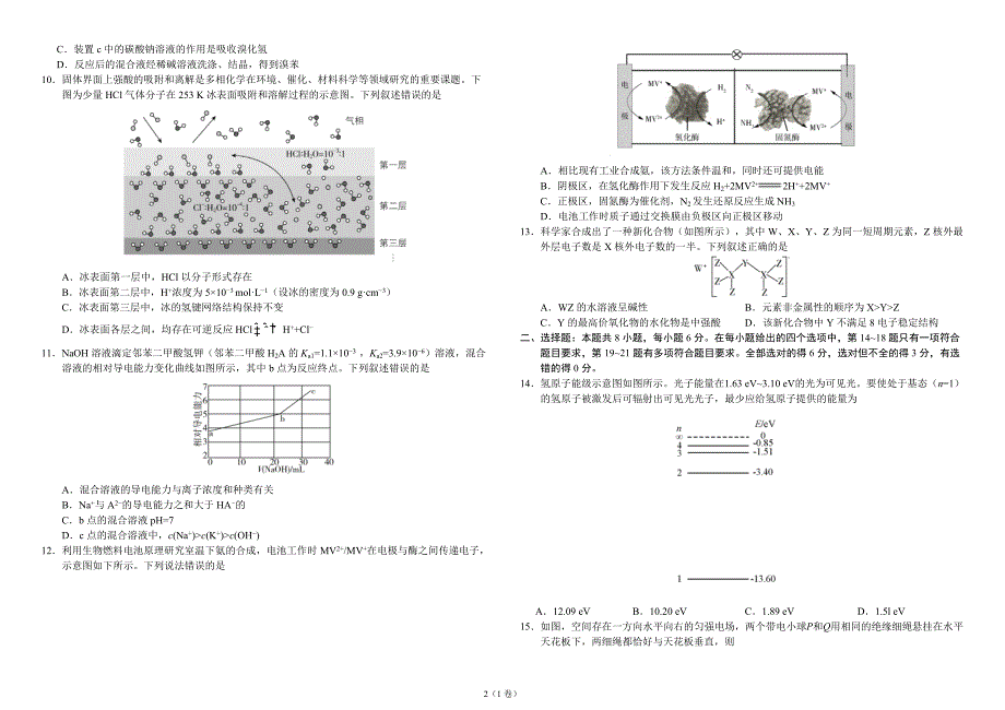 (打印版)2019年全国卷Ⅰ理综高考试题文档版_第2页