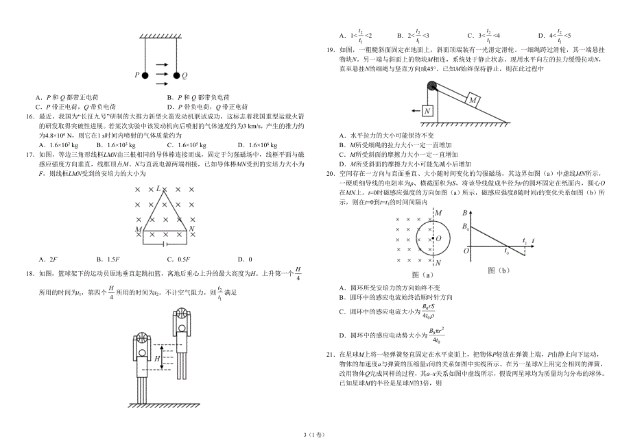 (打印版)2019年全国卷Ⅰ理综高考试题文档版_第3页