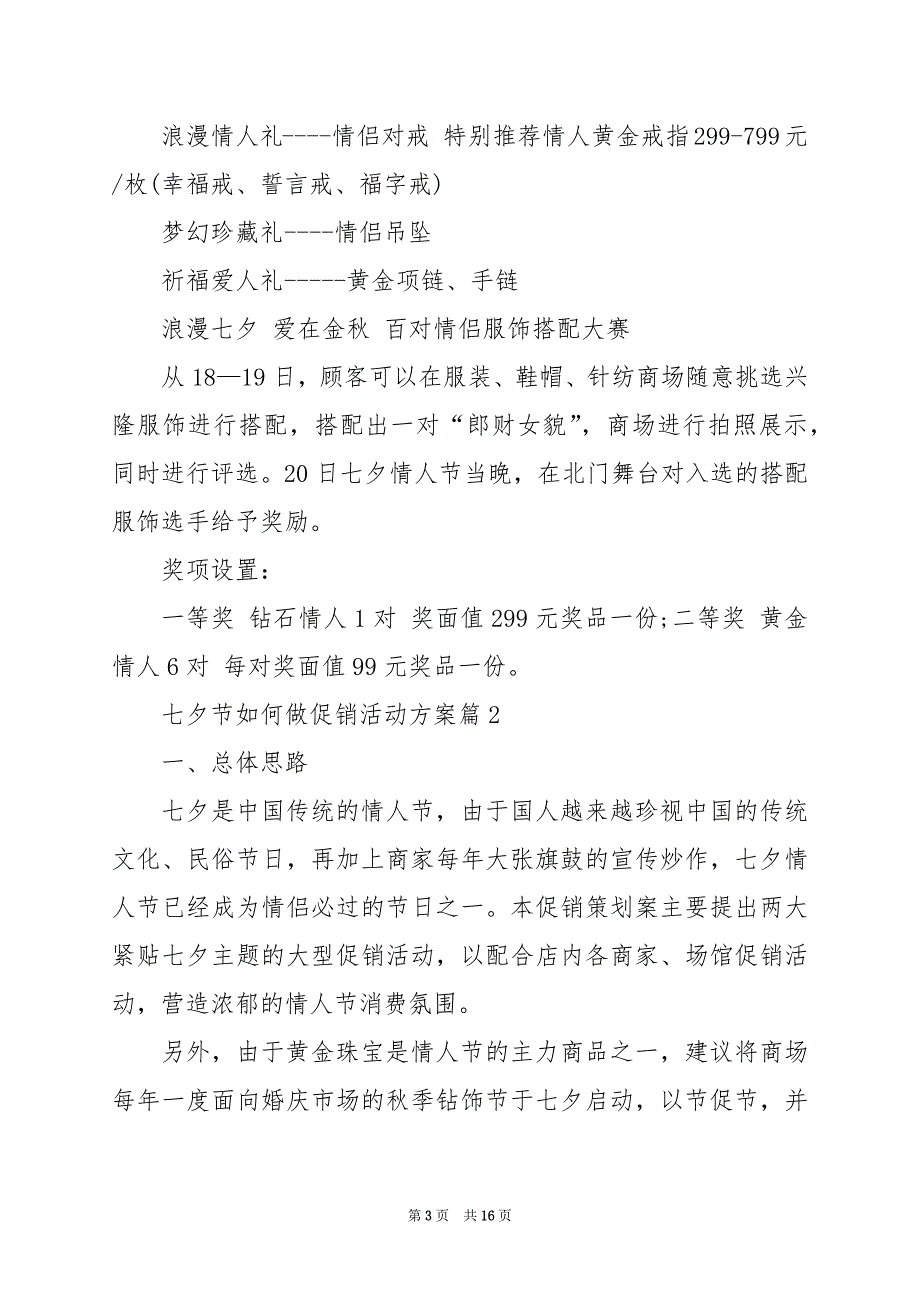 2024年七夕节如何做促销活动方案_第3页