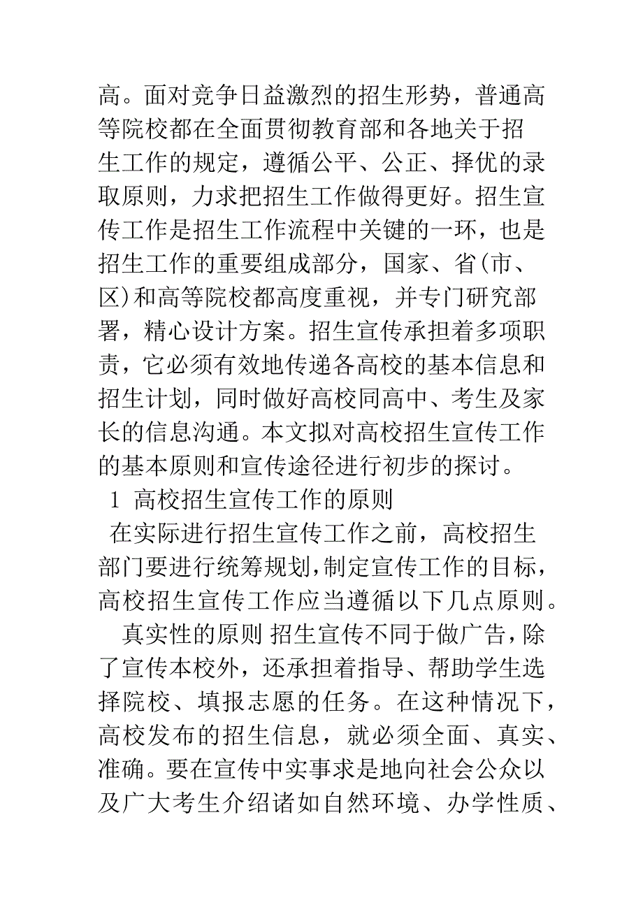 普通高校招生宣传工作的几点思考_第2页