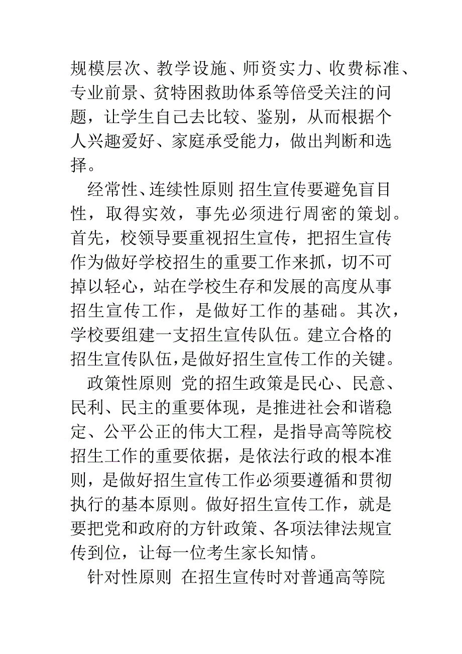 普通高校招生宣传工作的几点思考_第3页