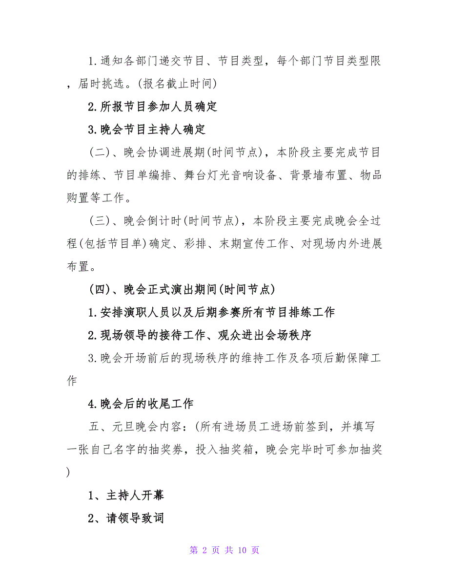 2022有新意的元旦特色活动方案_第2页