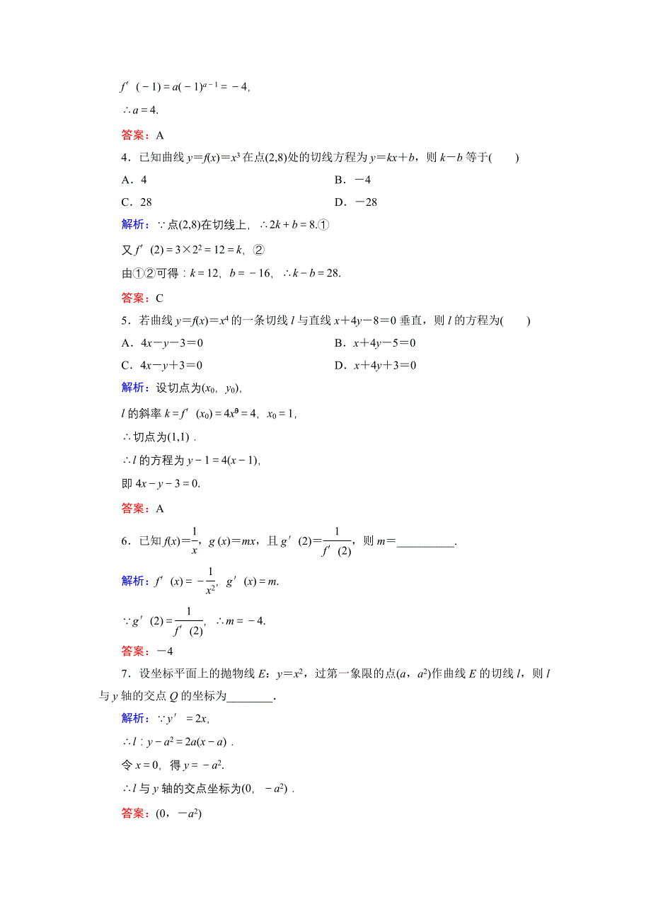 数学同步优化指导北师大版选修22练习：第2章 3 计算导数 活页作业7 Word版含解析_第2页