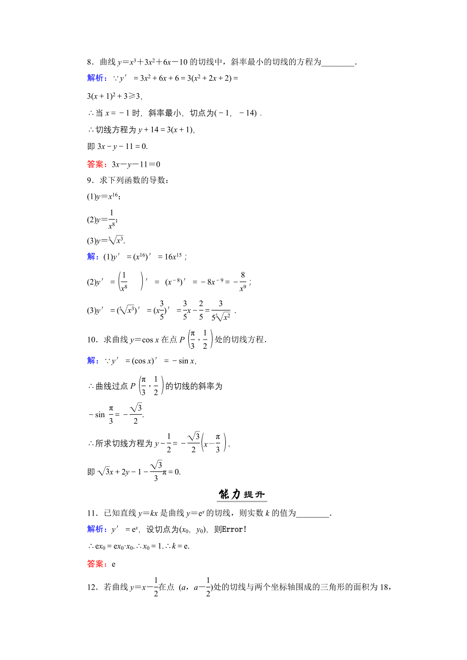 数学同步优化指导北师大版选修22练习：第2章 3 计算导数 活页作业7 Word版含解析_第3页