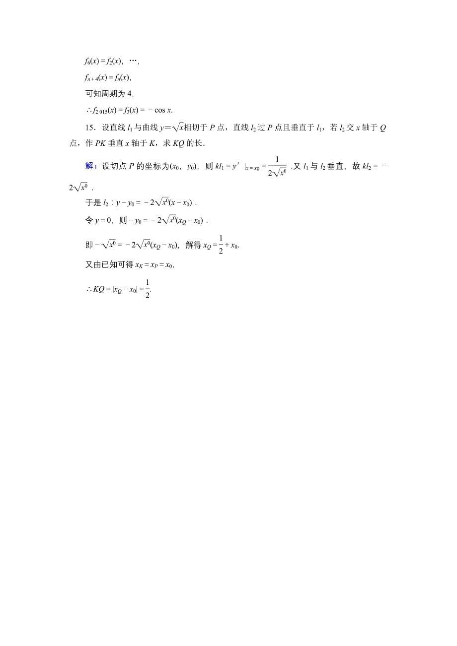 数学同步优化指导北师大版选修22练习：第2章 3 计算导数 活页作业7 Word版含解析_第5页