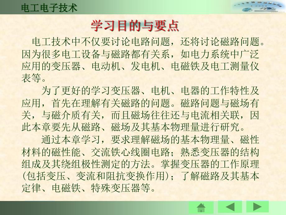 最新学习目的与要点PPT课件_第2页