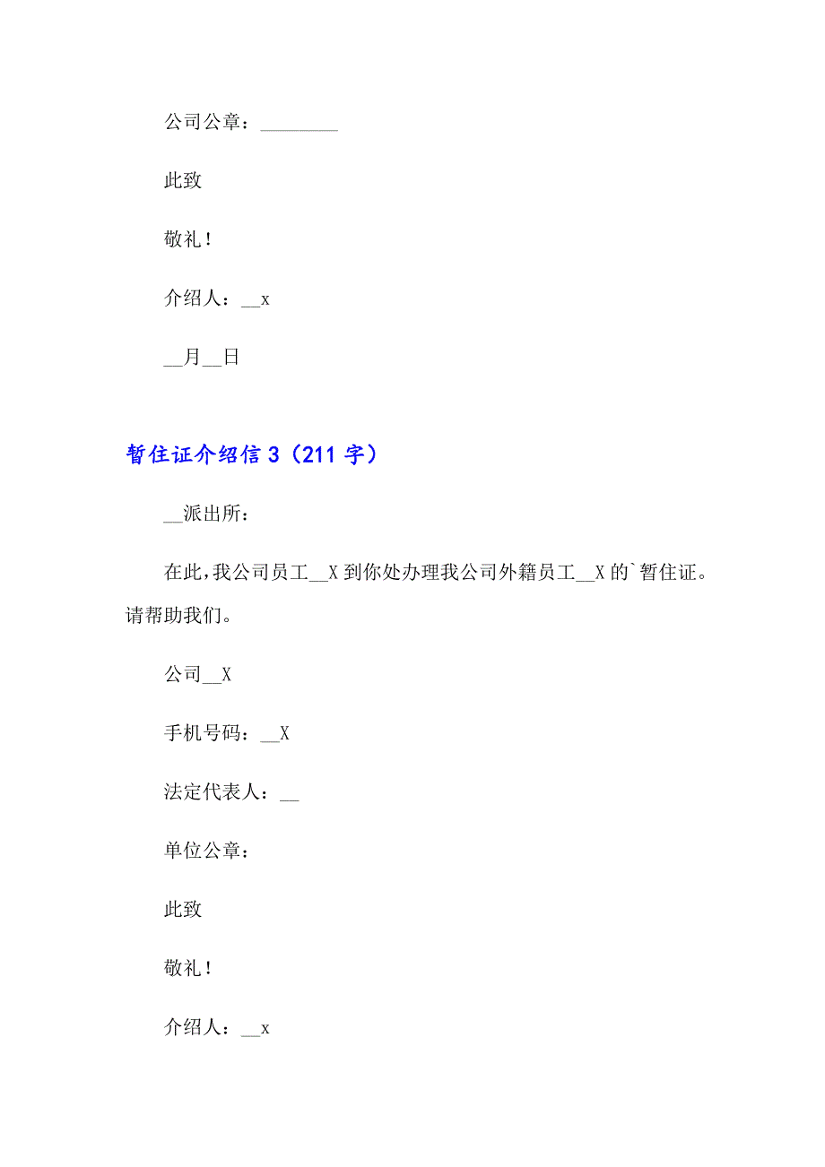 【新版】暂住证介绍信15篇_第2页