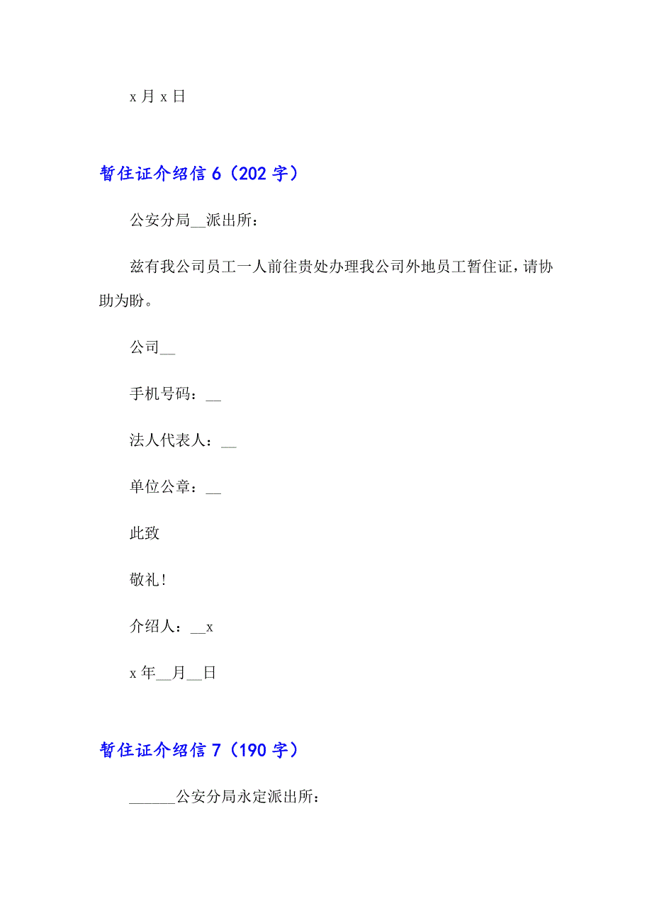 【新版】暂住证介绍信15篇_第4页