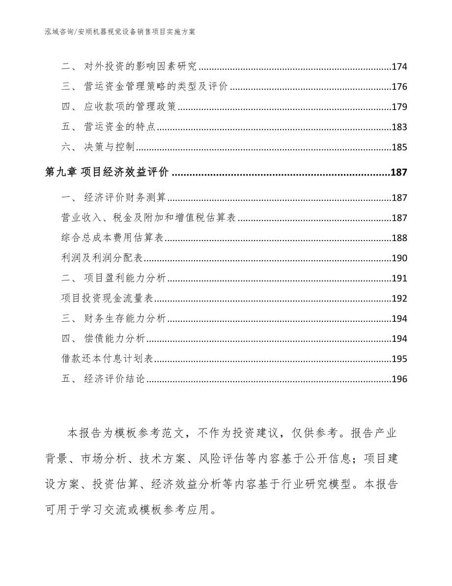 安顺机器视觉设备销售项目实施方案_第5页