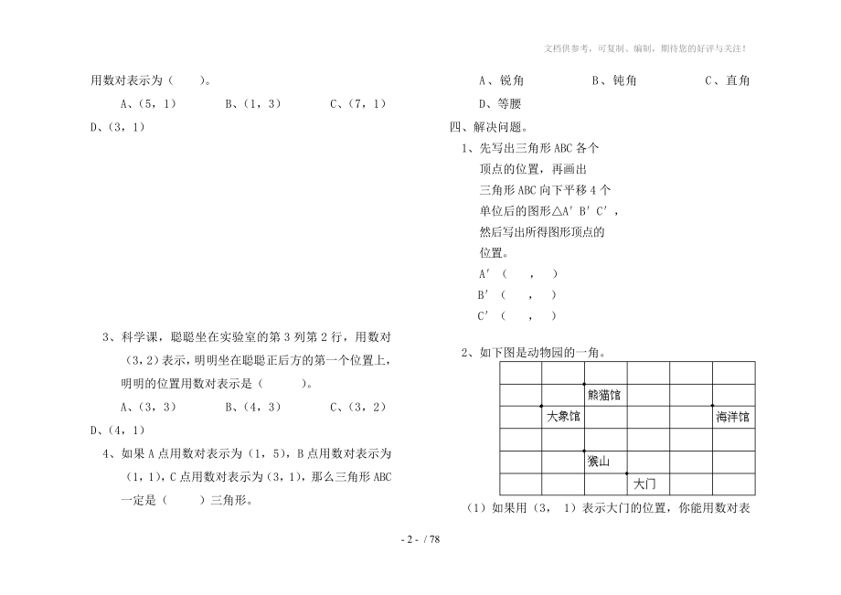 新课标人教版六年级上册数学全册测试卷_第2页